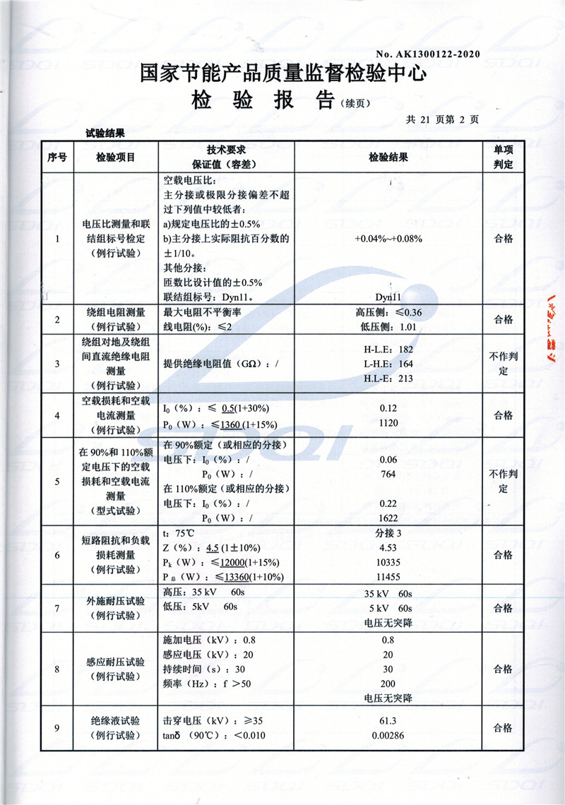 高低压试验报告-S11-1250博乐博乐博乐油浸式变压器-2.jpg